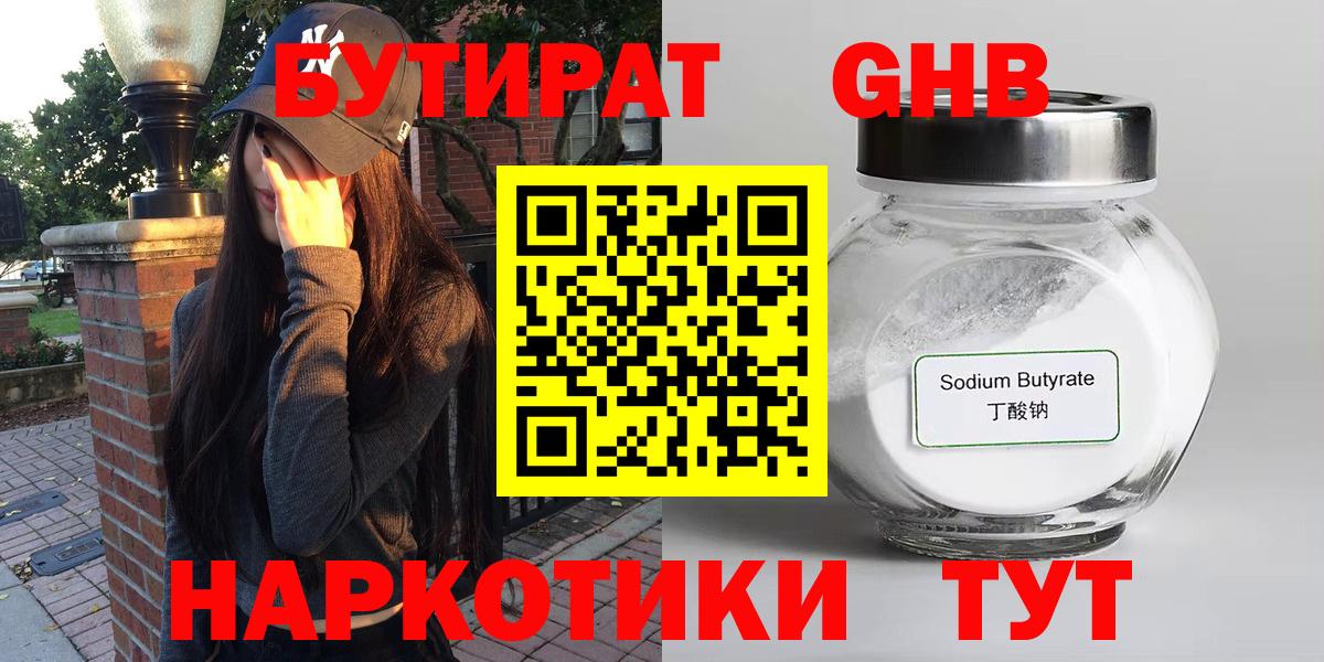 Прохладный  БУТИРАТ бутик  Вход с VPN 