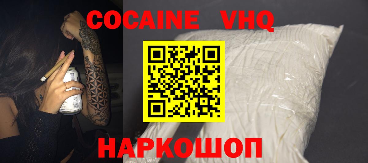 КОКАИН Колумбийский  Вход с VPN  Cocaine VHQ  Прохладный 