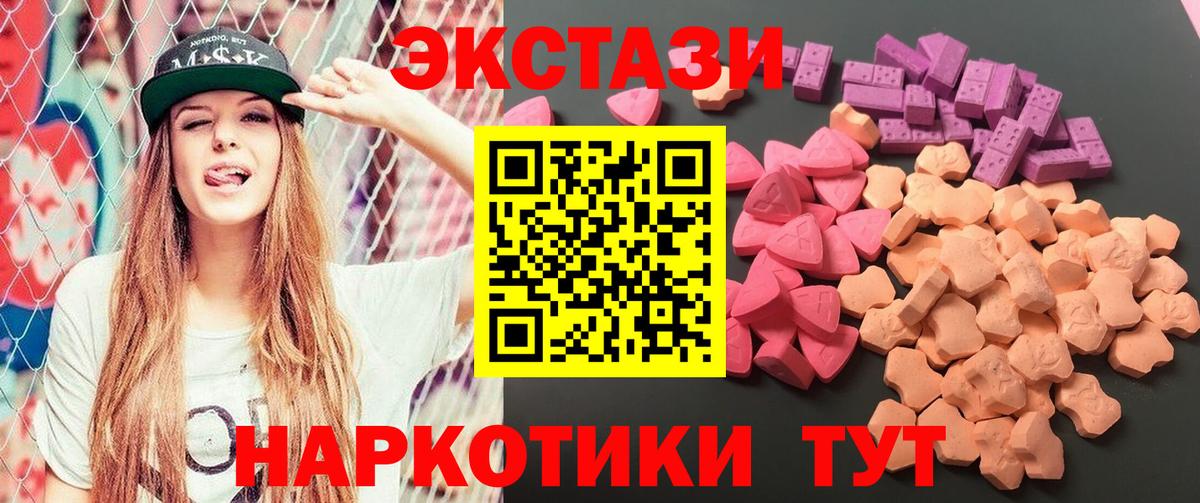 цена наркотик  Экстази XTC  Экстази  Вход с VPN  Прохладный 