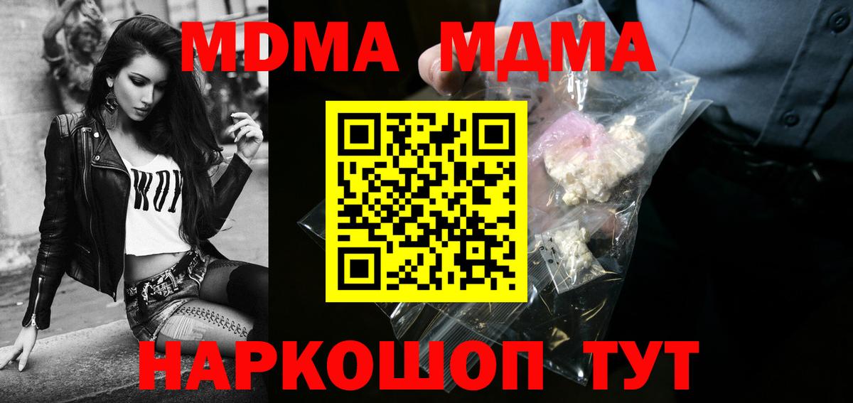 МДМА молли  Вход с VPN  Прохладный  МДМА молли 
